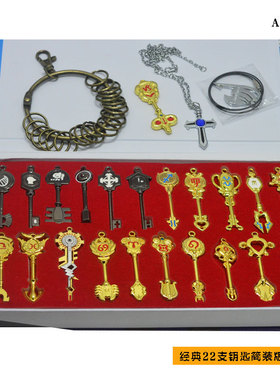 动漫妖精的尾巴套装露西行会标志22支星灵钥匙扣黄道十二宫灵