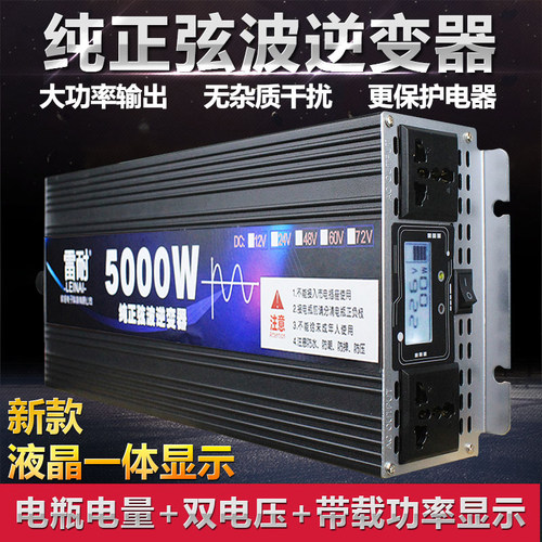 雷耐车载逆变器纯正弦波逆变器