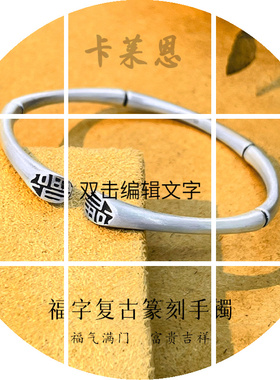 足银9999福字纯银手镯女泰银复古