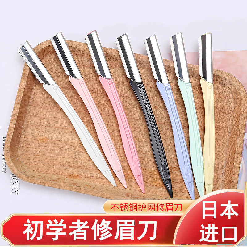 初学者神器男士专业全套修眉刀
