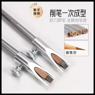 金属眉笔削笔器 不伤手砍刀眉笔防水削笔辅助工具新手削眉笔刀U形