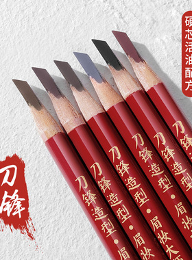 眉匠木质硬芯眉笔持久防水不脱色刀锋造型初学者根根分明鸭嘴砍刀