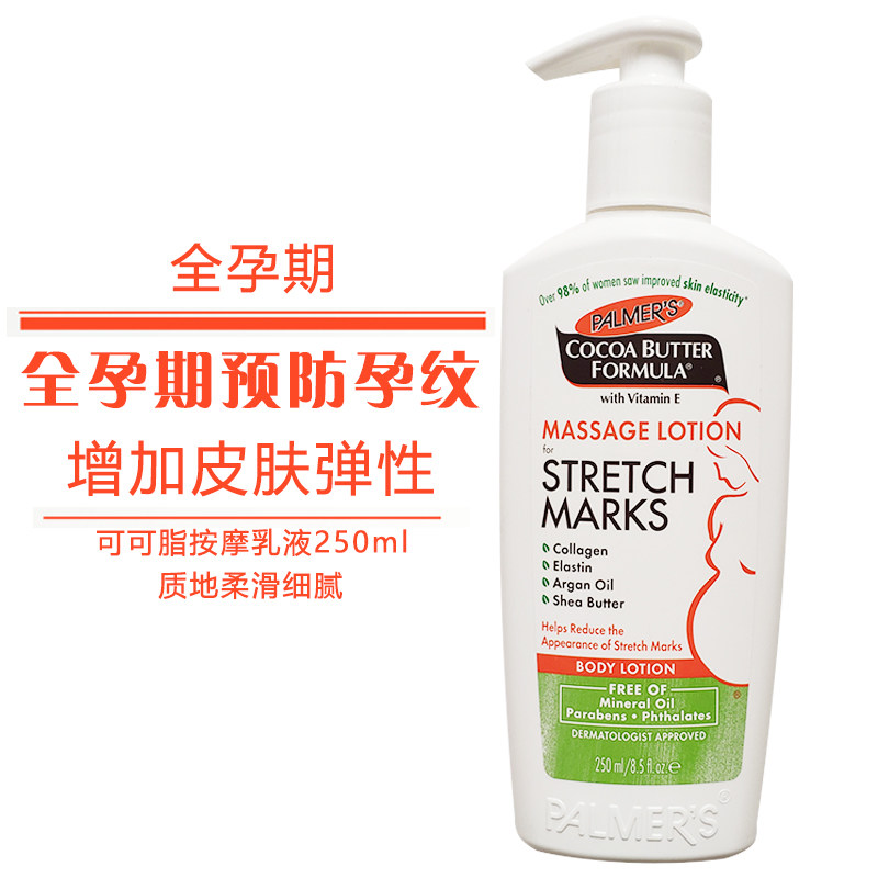 [老范北美购乳液,面霜]现货 帕玛氏palmers产前预防妊月销量0件仅售79.2元