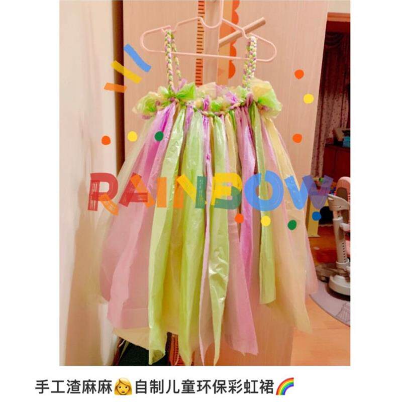 六一新款儿童节幼儿园手工编制彩儿童演出服