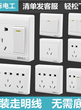 ZS国际电工明装开关插座明线面板一开五孔明盒空调单开5孔15孔插