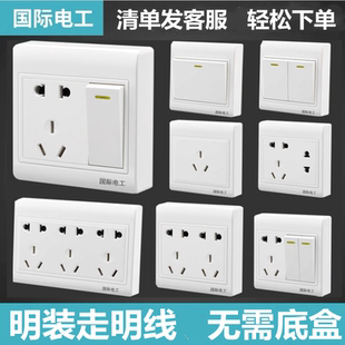 ZS国际电工明装 开关插座明线面板一开五孔明盒空调单开5孔15孔插