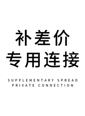 定制订做链接
