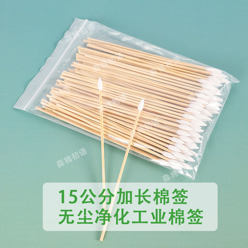 15公分加长棉签工业无尘净化棉签