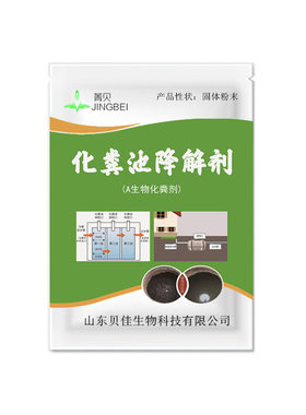 贝佳菁贝生物化粪剂化粪池溶解剂粪便分解旱厕降解养殖场除臭化粪