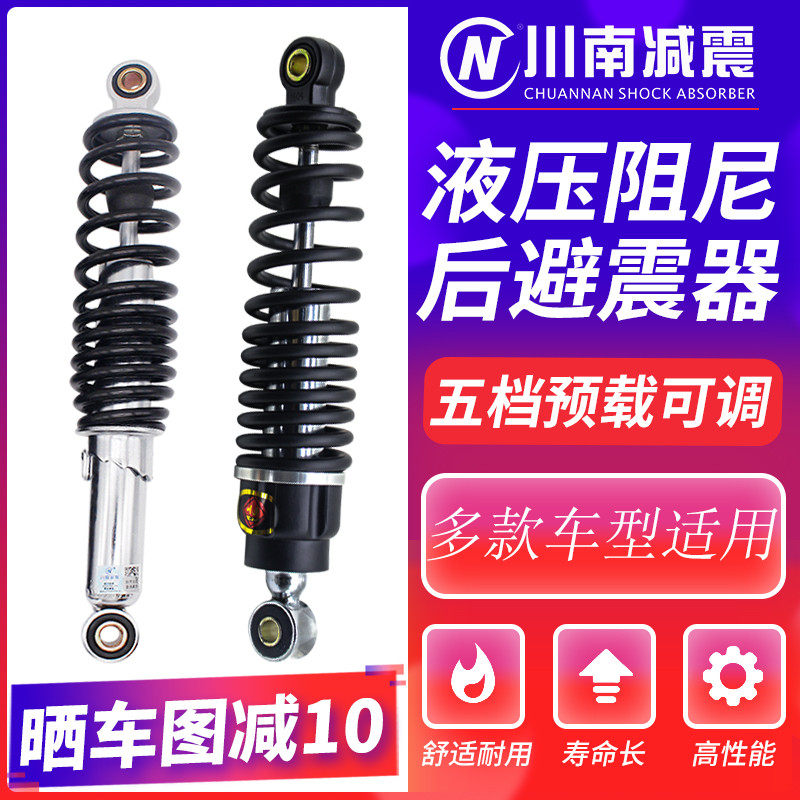 川南电动车减震器液压电瓶车后减震巧格鬼火小龟迅鹰小牛u1后避震