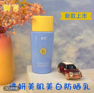 鲜言防晒霜防水50倍脸部新款正品