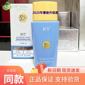 鲜言防晒霜SPF50+PA+++面部防水专柜正品新品专柜正品新日期全身