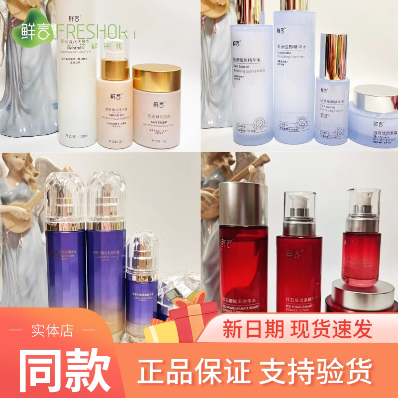 鲜言专柜红石榴护肤套装补水紧致