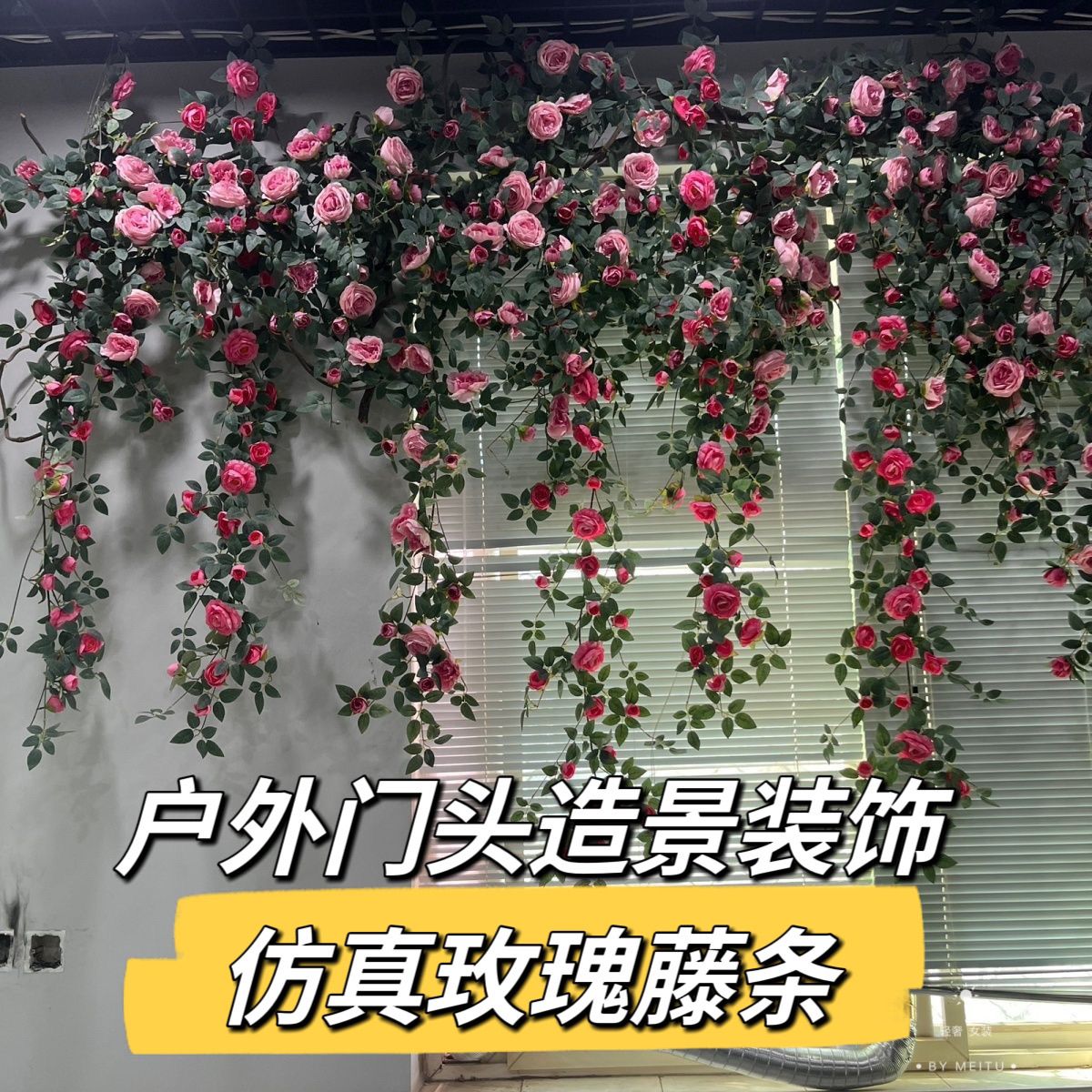 仿真玫瑰花藤假花长条空调管道缠绕藤蔓装饰遮挡仿真花挂墙墙面