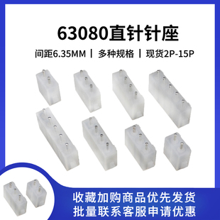 63080接插件直针汽车连接器2P3P4-15P插座 180度针座  6.35mm间距