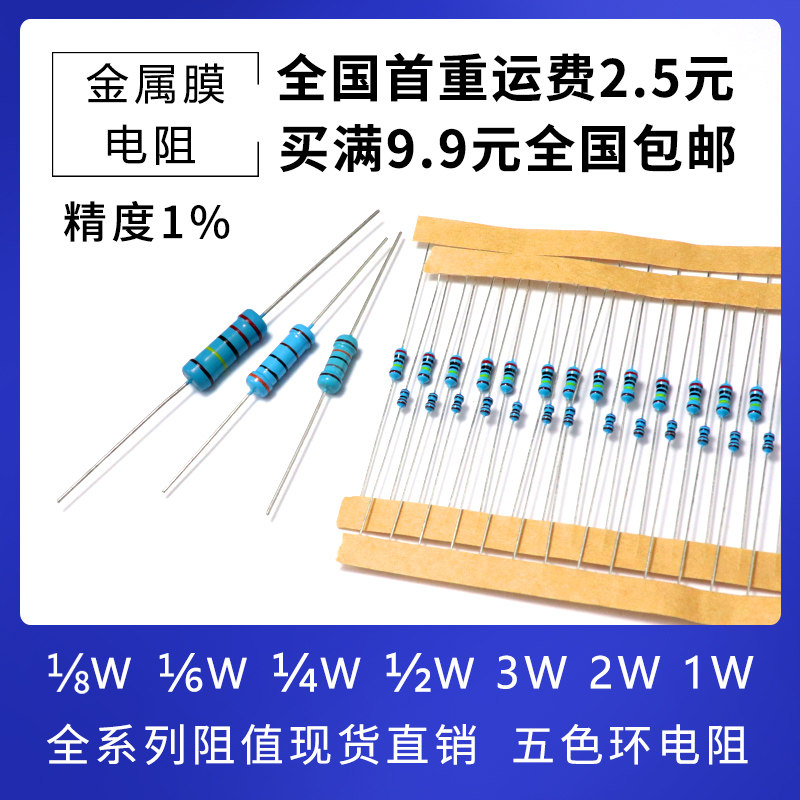 1/4W 1/8 1 2 3W Metal film resistors 1% Colored ring 1K 10K 4.7K 10R 100K 100Rin the 3C Digital Accessories, Electronic components market , Electronic component , Resistors  category - from Buy2taobao.com to provide professional Taobao agent buy service