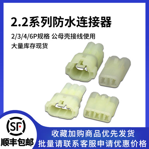 2.2汽车防水连接器2P规格带线