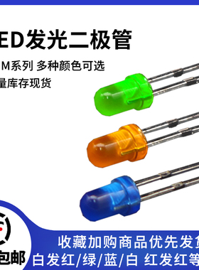 发光二极管3mm5mmLED灯泡 F3F5高亮红绿黄蓝白色共阴共阳直插灯珠