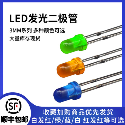 3MM5MM发光二极管多颜色可选