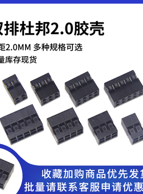杜邦2.0 双排胶壳2*2/4P6P8P10P12P14P16P18P-24P 杜邦线插头端子