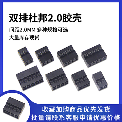 杜邦2.0双排胶壳连接器