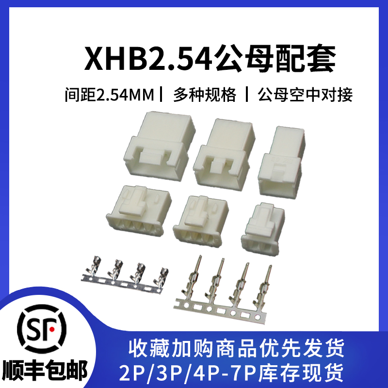 XHB2.54带锁扣公母配套系列