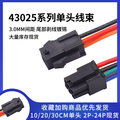 MX3.0电子线20AWG连接线