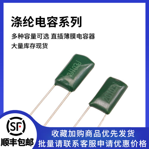 直插薄膜涤纶电容多规格