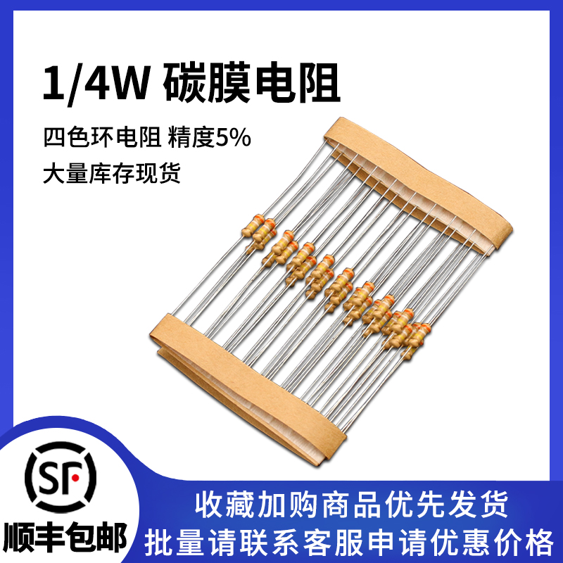 1/4W碳膜电阻精度5%四色环