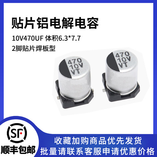 贴片铝电解电容SMD电解电容器