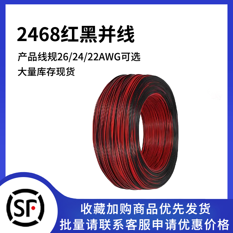 2468红黑并线镀锡铜电子线