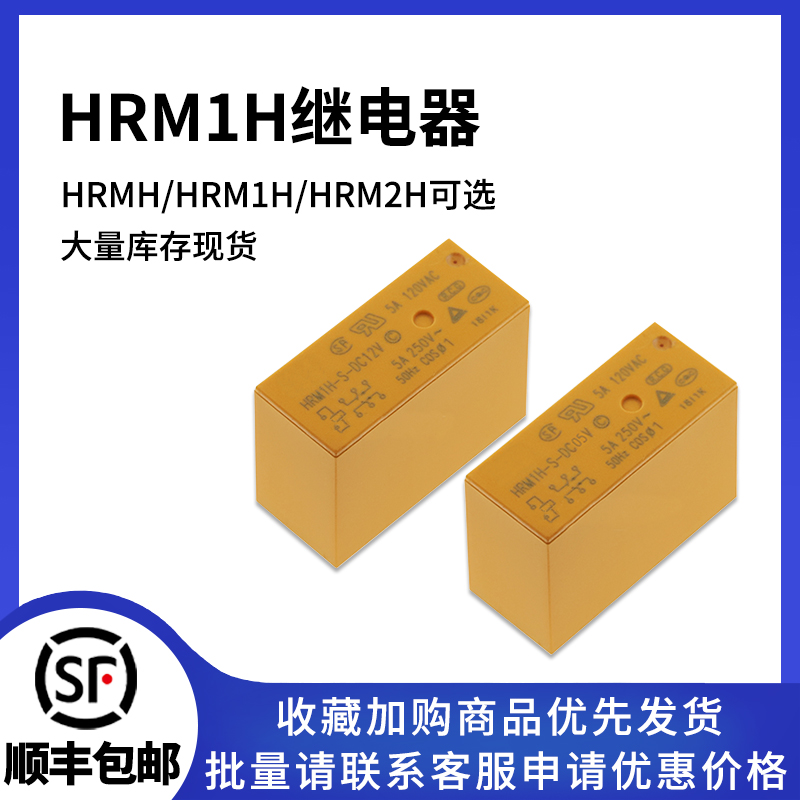 HRM1HHRM2H-S-DC5V继电器