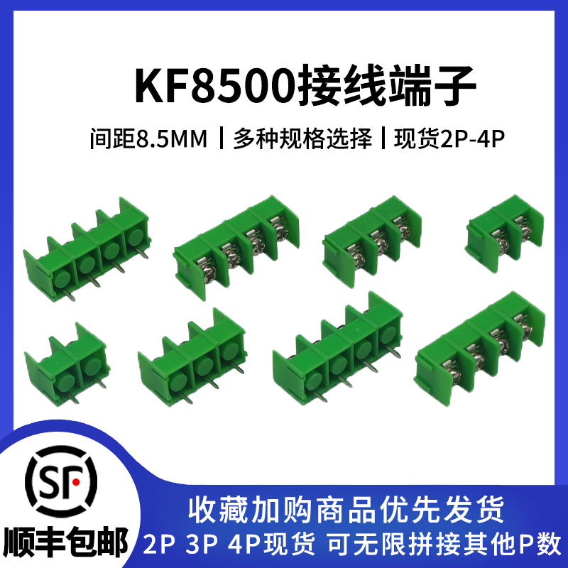 KF8500间距8.5间距接线端子