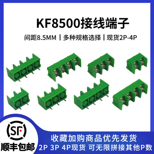 KF8500间距8.5间距接线端子