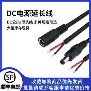 dc公母接头加粗纯铜 dc插头带线电源延长线公头母头线5.5*2.1/2.5