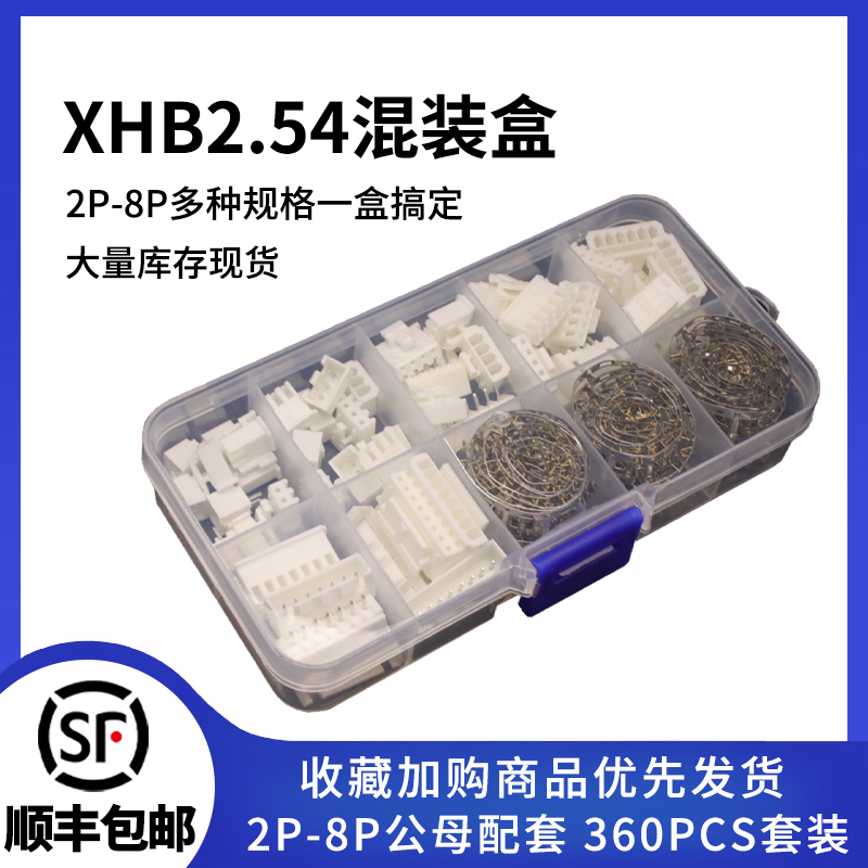 XHB2.54带锁扣样品盒套装