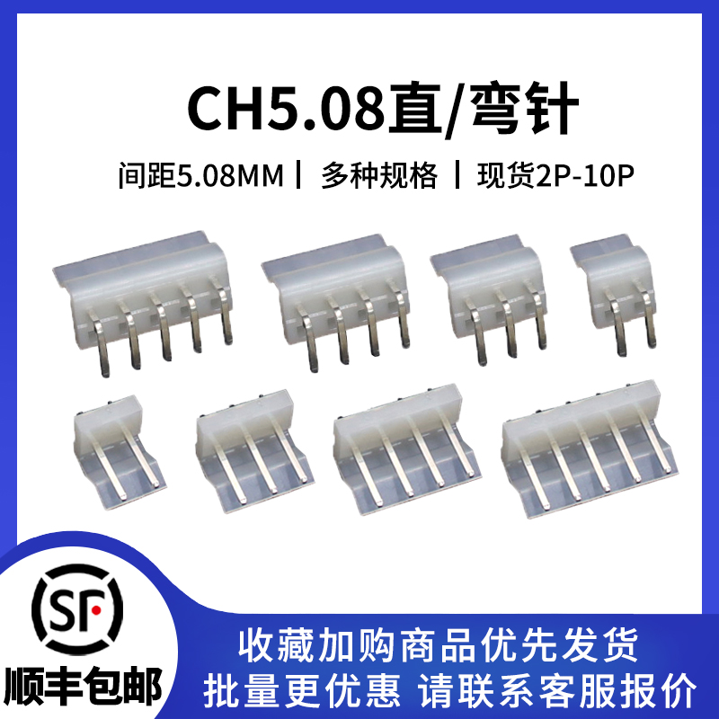 CH5.08插座连接器直弯针可选