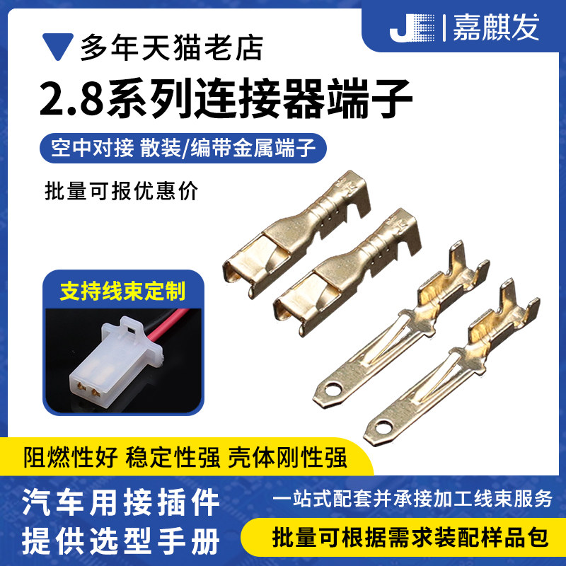 2.8mm散装/编带公母对插端子 汽车电动摩托连接器插簧插片接插件,电子元器件市场,连接器,淘宝优惠券,粉丝福利购,淘宝优惠卷