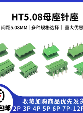 HT5.08 插拔式直/弯针 2P/3/4/5/6P/8-12p 5.08mm 连接器接线端子