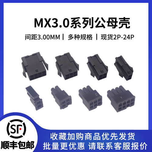 MX3.0公母头双排连接器