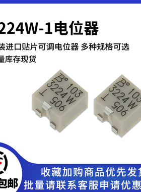 3224W-1-103E 原装BOURNS进口贴片可调电位器 2K/5K/10K/20K/50K