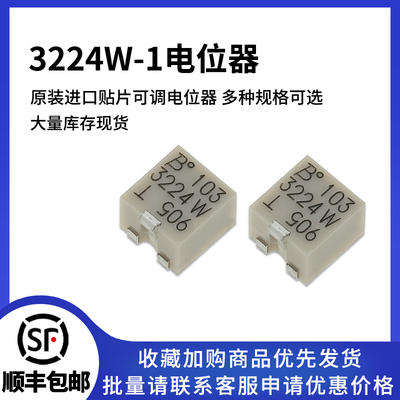 3224W-1贴片可调电位器