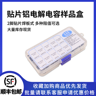 35V 25V 50V贴片铝电解电容包盒套装 47UF 常用48种 10V 220UF 16V
