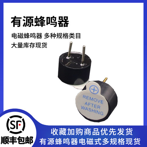 有源蜂鸣器3V5V12V多规格多选