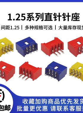 1.25/1.27mm直针座 立式插板针座2P/3Ppin接插件 彩色