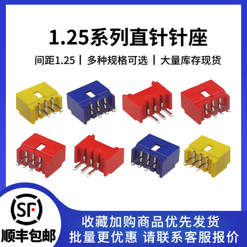 1.25MM间距直针座2P/3P彩色