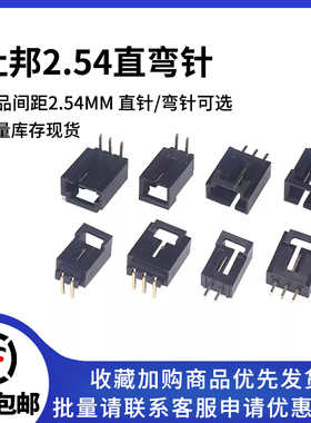 杜邦壳带锁扣MX2.54mm 弯脚/直针座2P3P4P5P6p7p8p9p-12P焊板插座