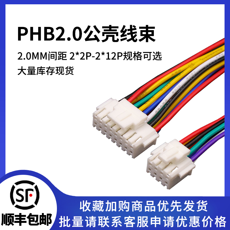 PHB2.0mm双排带扣插头端子线