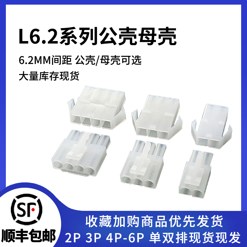 L6.2大田宫公母胶壳连接器