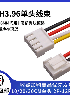 VH3.96电子线长100/200/300mm 2p/3/4/5/6/7/8P-12P 彩排线端子线